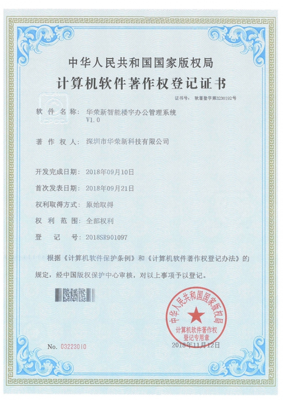 智能楼宇办公管理系统