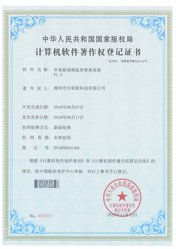 视频监控管理系统