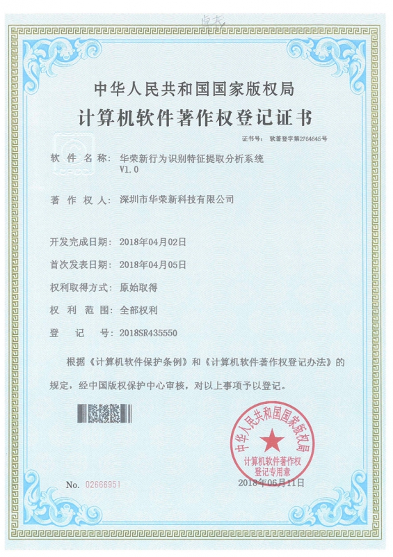 行为识别特征提取分析系统