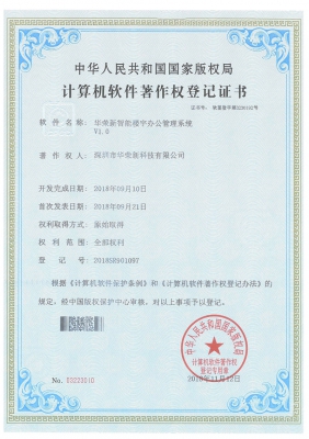 智能楼宇办公管理系统