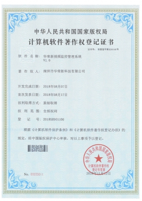 视频监控管理系统